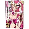 リング付電動エネオルガ